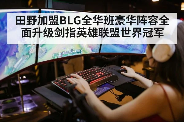 league of legends gaming